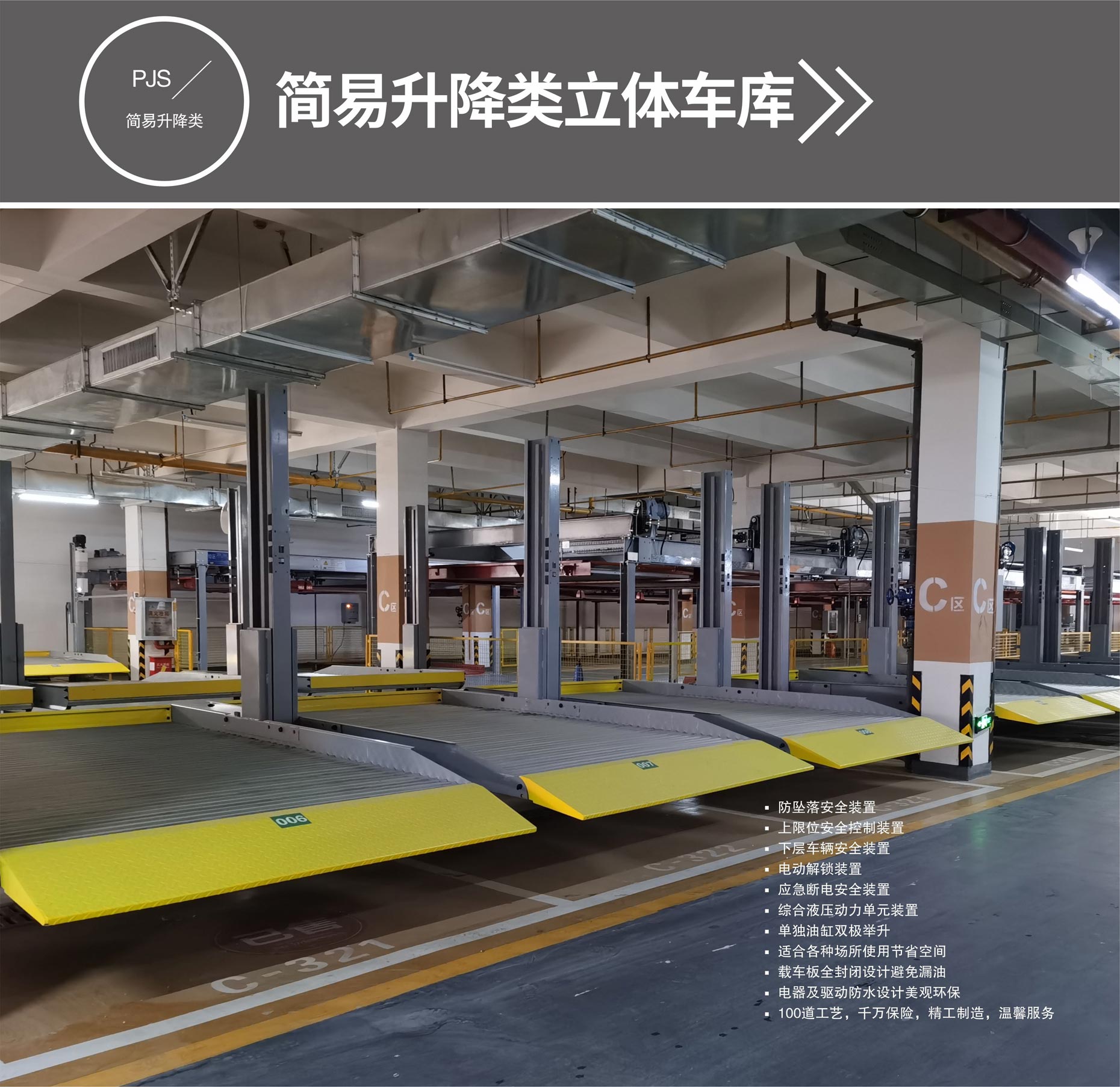俯仰式簡易升降立體車庫簡易升降式好色先生污下载設備