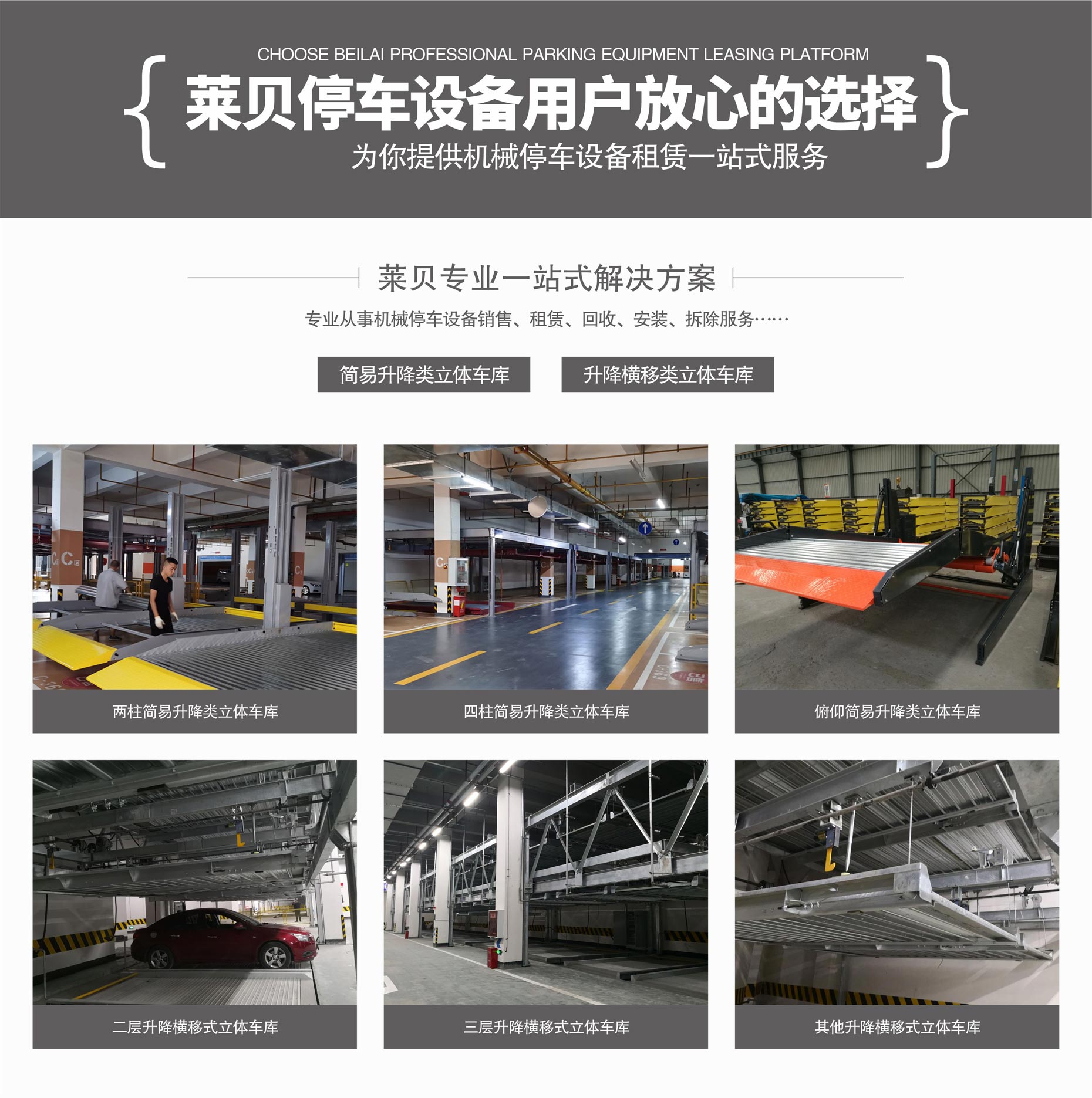 俯仰式簡易升降立體車庫好色先生TVAPP一站式解決方案