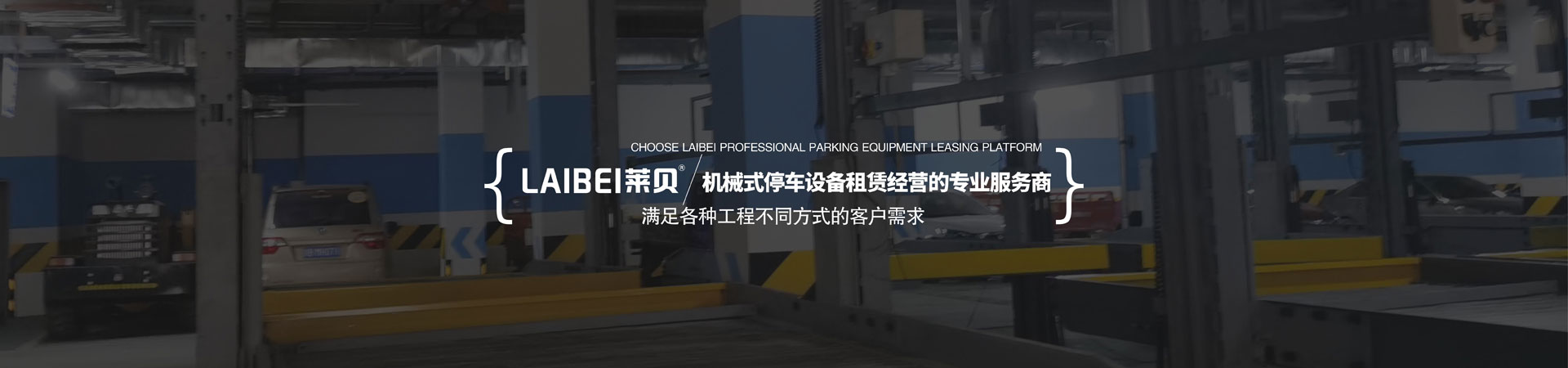 PSH升降橫移機械好色先生污下载設備