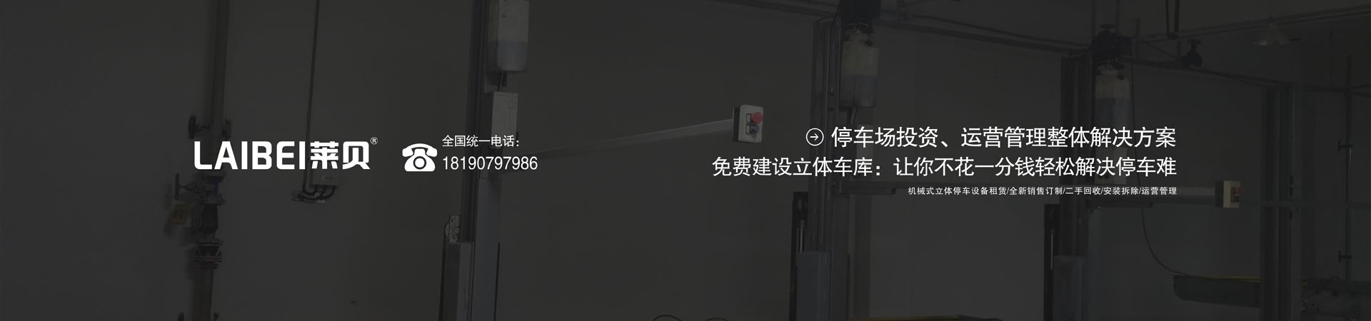 三層升降平移立體好色先生污下载維保