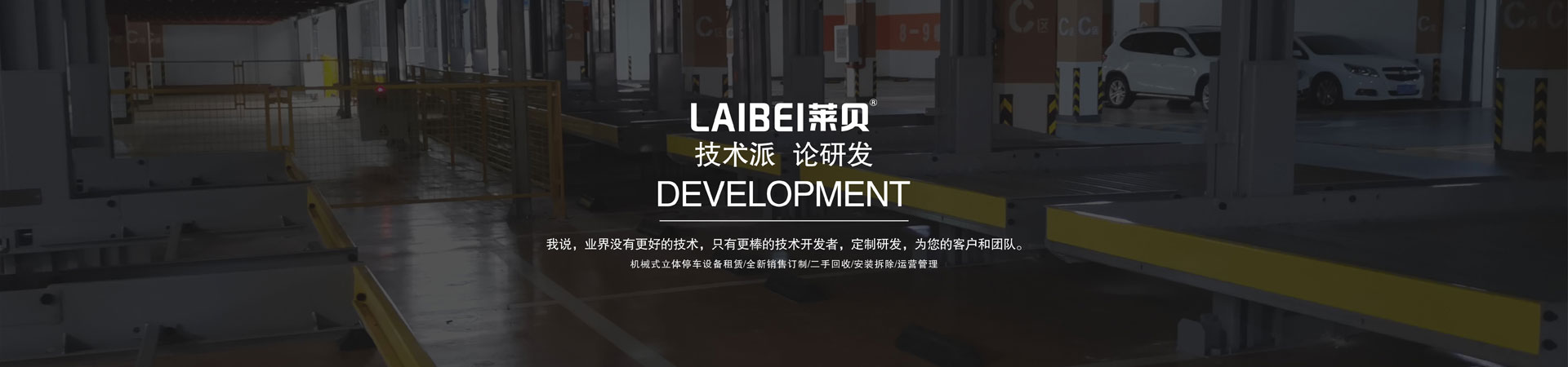 2層升降式機械式好色先生污下载設備長租