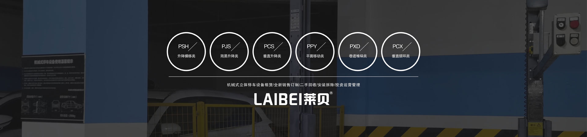 二層簡易升降機械車位收購