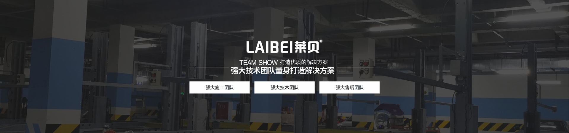 PJS立體車庫過驗收