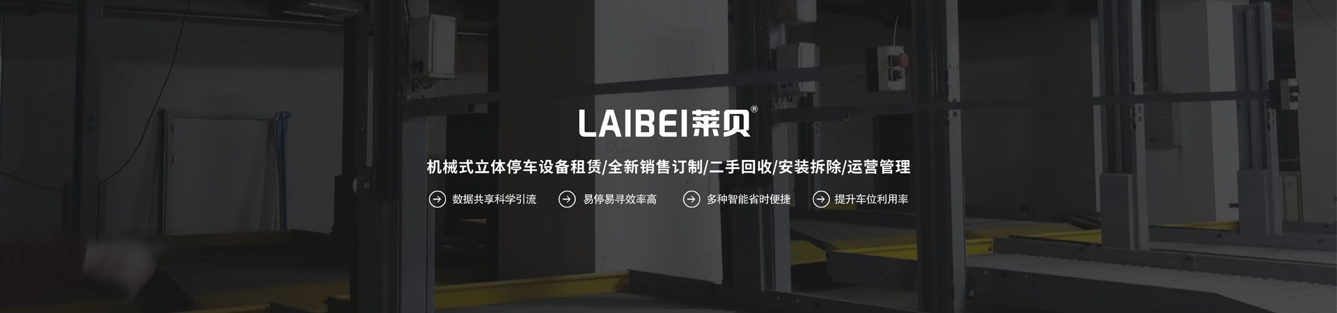 三層升降機械立體車庫
