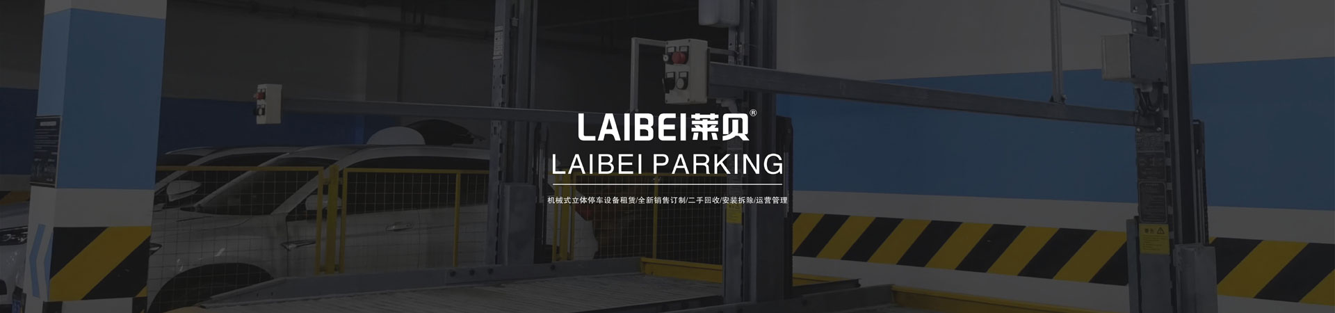 三層升降機械立體車庫