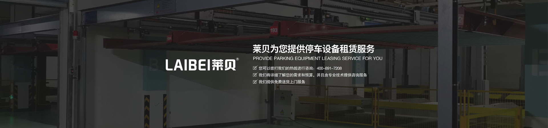 PSH升降平移式立體好色先生污下载設備收購