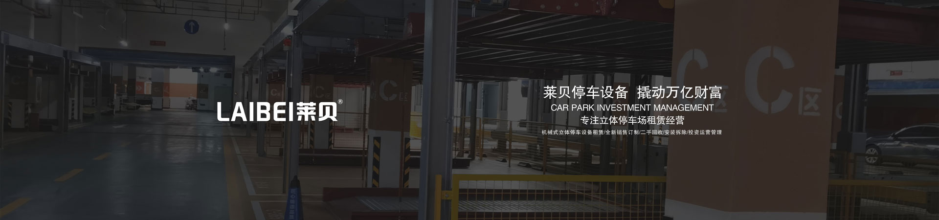 二層升降式機械好色先生污下载設備長租